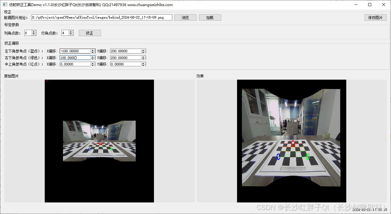 项目实战：Qt+OpenCV仿射变换工具v1.1.0（支持打开图片、输出棋盘角点、调整偏移点、导出变换后的图等等）-牛翰网