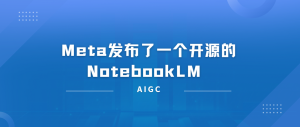 Meta发布了一个开源的NotebookLM-牛翰网
