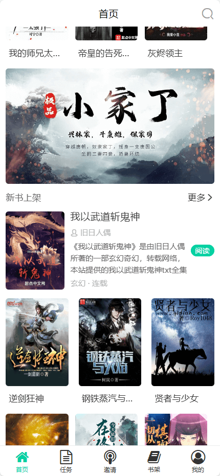 图片[2]-分享一套基于thinkphp开发的小说内容管理系统源码，附安装教程，100%开源。-牛翰网
