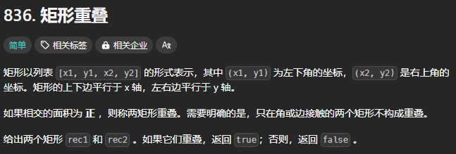 LeetCode 836[矩形重叠]-智能开发牛翰社区-人工智能-牛翰网