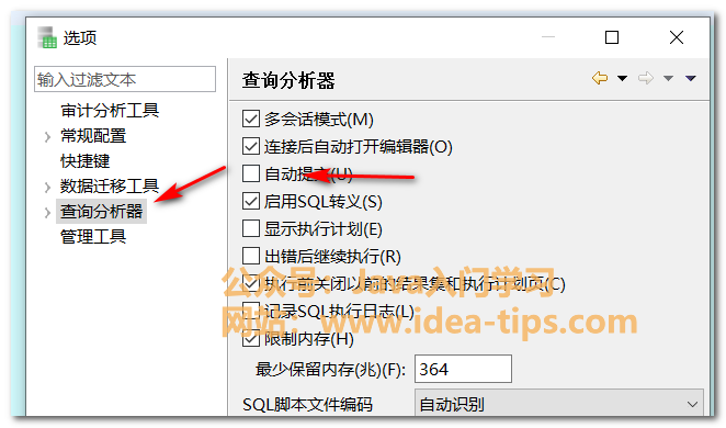 图片[2]-达梦数据库DM管理工具增删改不生效怎么办？如何设置事务自动提交？-牛翰网