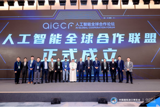首届人工智能全球合作论坛圆满落幕