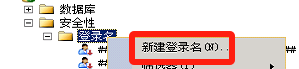 SQL Server创建用户只能访问指定数据库和视图的操作步骤-牛翰网