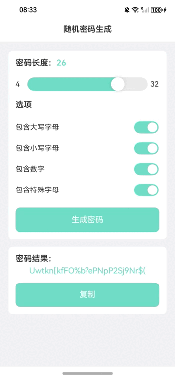 鸿蒙NEXT开发案例：随机密码生成-牛翰网