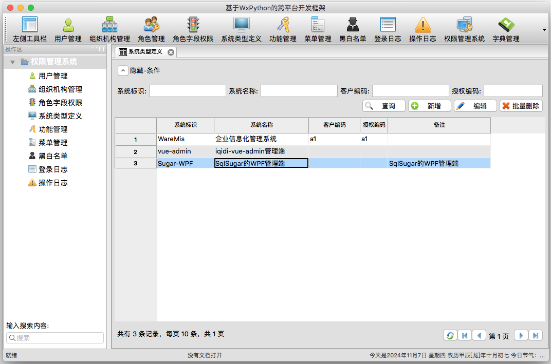 使用wxpython开发跨平台桌面应用，动态工具的创建处理-牛翰网