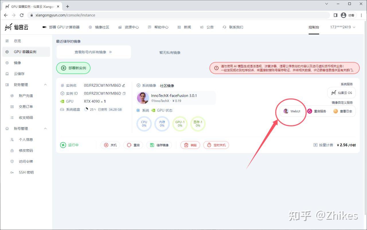 图片[2]-AI换脸教程：手机、电脑都能用的云端部署方法-牛翰网