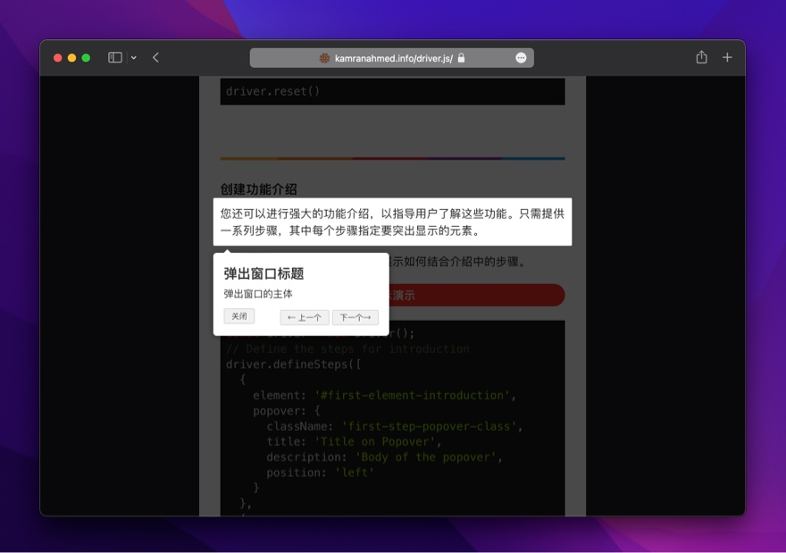 图片[4]-Driver.js：轻量级用户引导插件，小而美的界面，让用户体验飞起来！-牛翰网