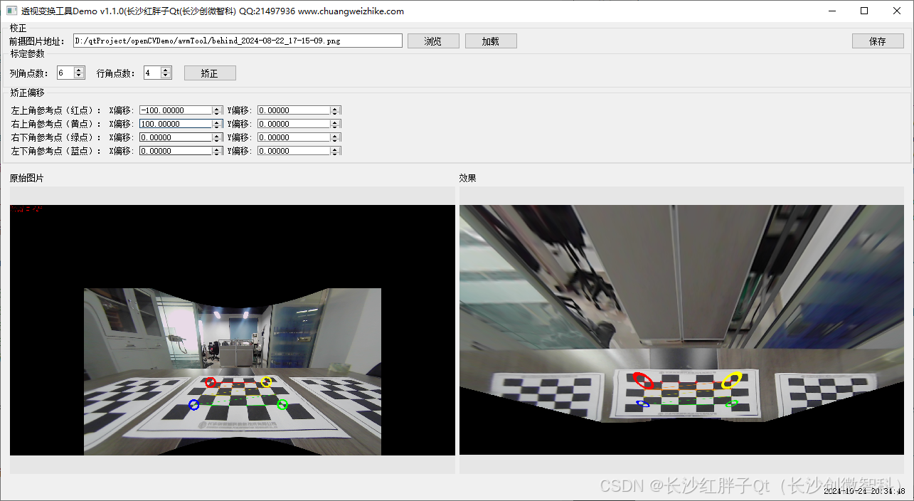 项目实战：Qt+OpenCV透视变换工具v1.1.0（支持打开图片、输出棋盘角点、调整偏移点、导出变换后的图等等）-牛翰网