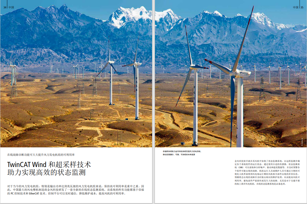 资料下载 | 《风力发电应用案例合集》