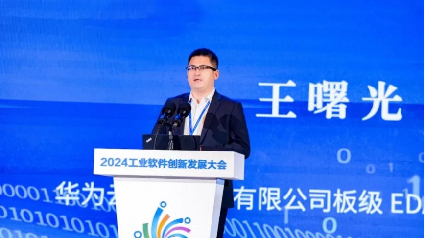 大咖云集！2024工业软件创新发展大会在株洲盛大举办