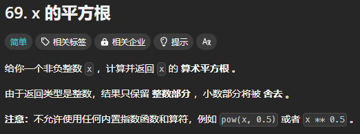 LeetCode 69[x的平方根]-编程算法牛翰社区-数据算法-牛翰网