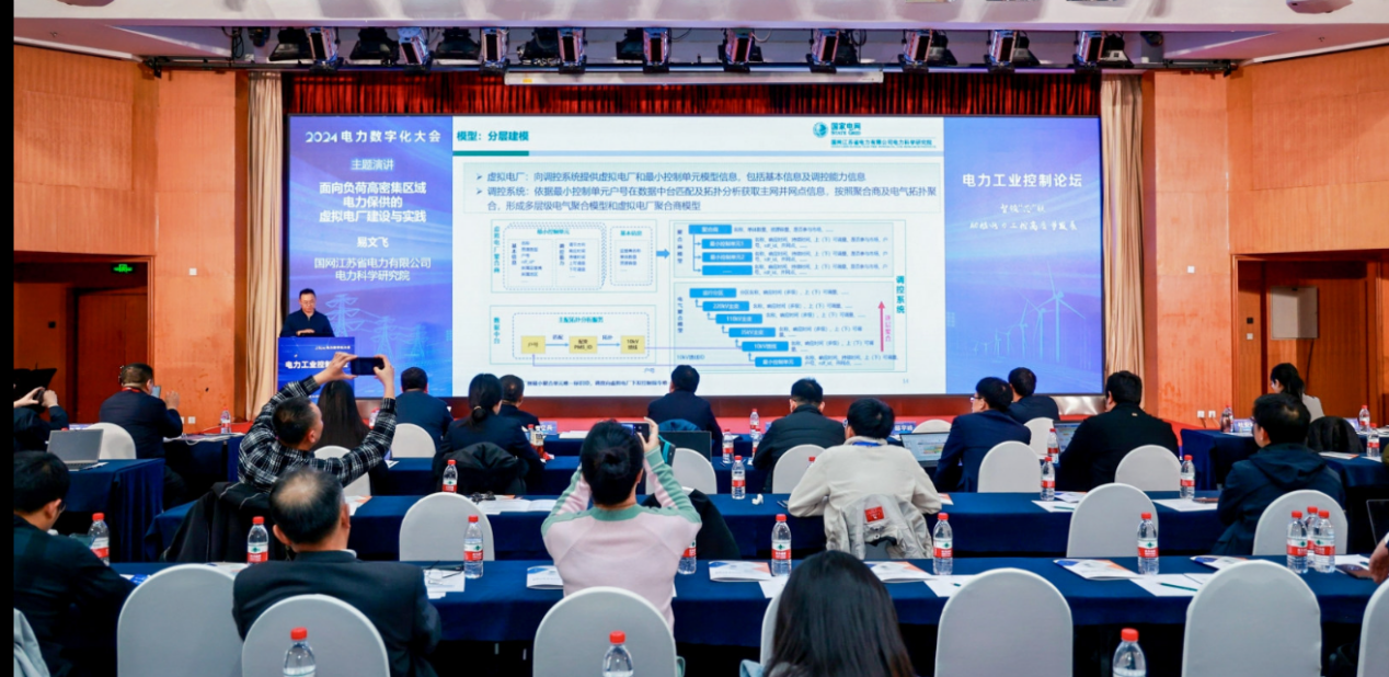 创新驱动 数智引领——中国电力发展促进会“2024电力数字化大会”召开