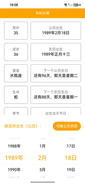 鸿蒙NEXT开发案例：年龄计算-牛翰网