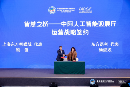 首届人工智能全球合作论坛圆满落幕