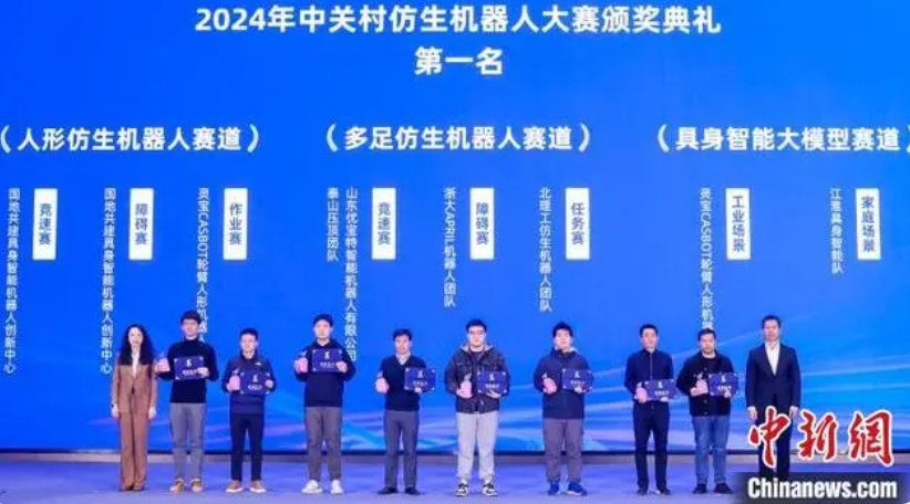 中关村仿生机器人大会在京举办 探讨前沿技术与商业落地