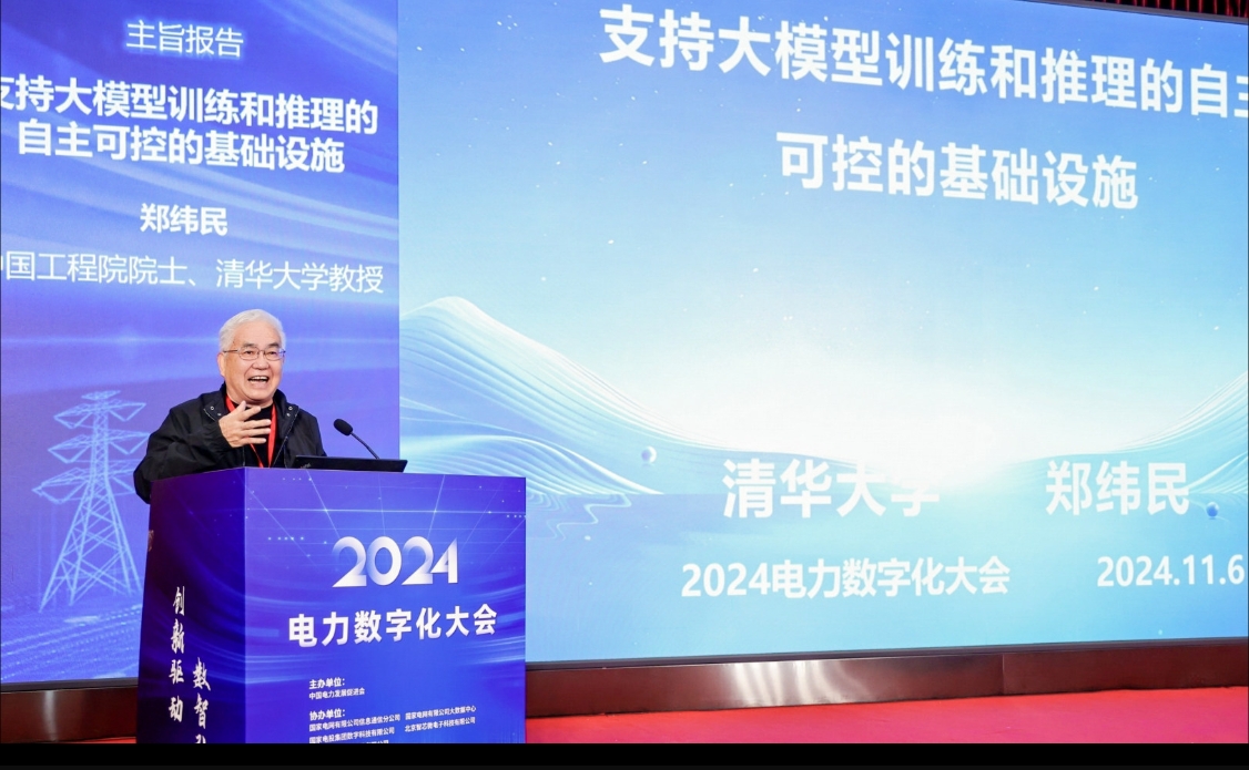 创新驱动 数智引领——中国电力发展促进会“2024电力数字化大会”召开