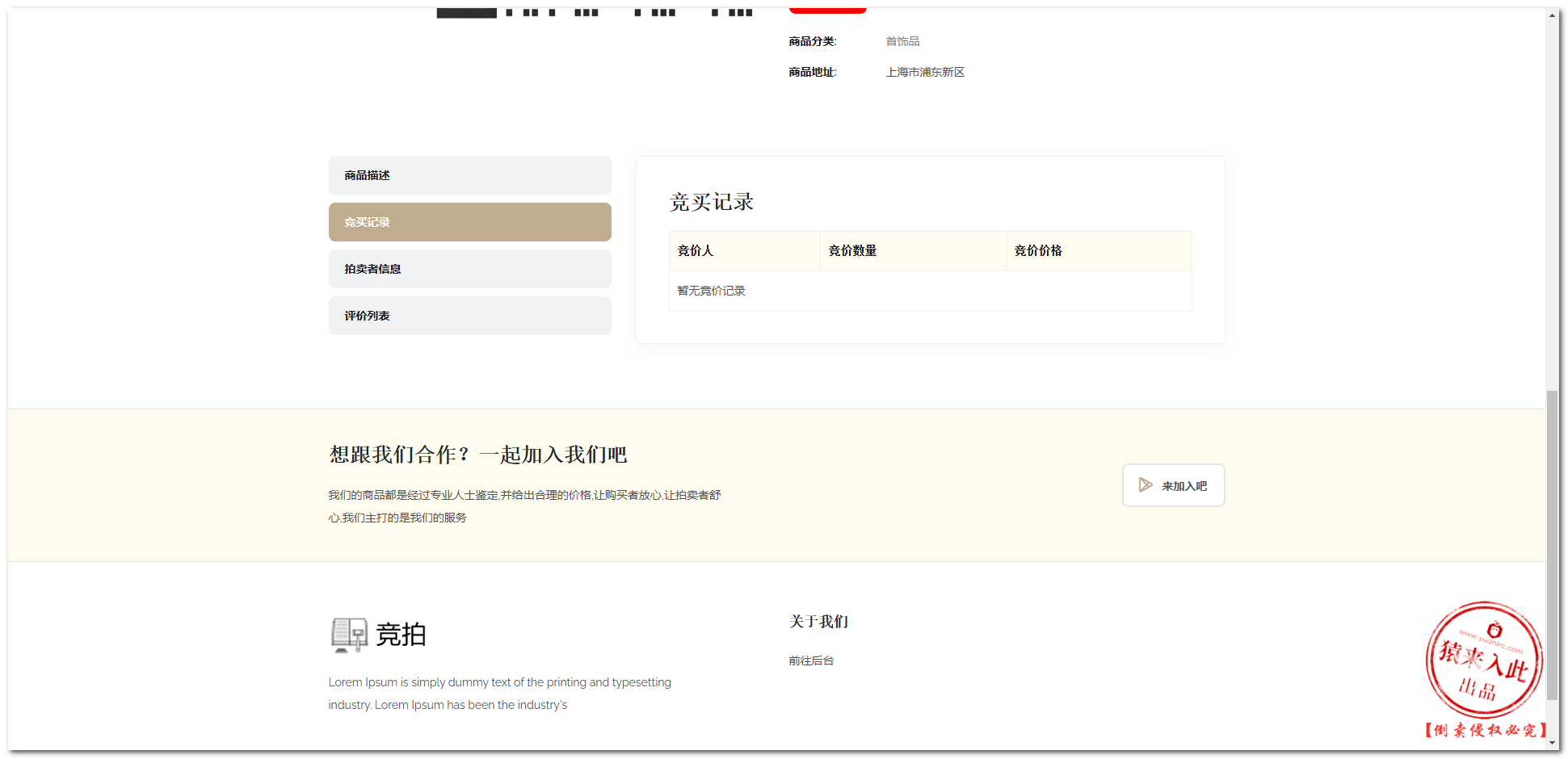 图片[7]-基于Java+SpringBoot+Mysql在线简单拍卖竞价拍卖竞拍系统功能设计与实现三-前端开发牛翰社区-编程开发-牛翰网