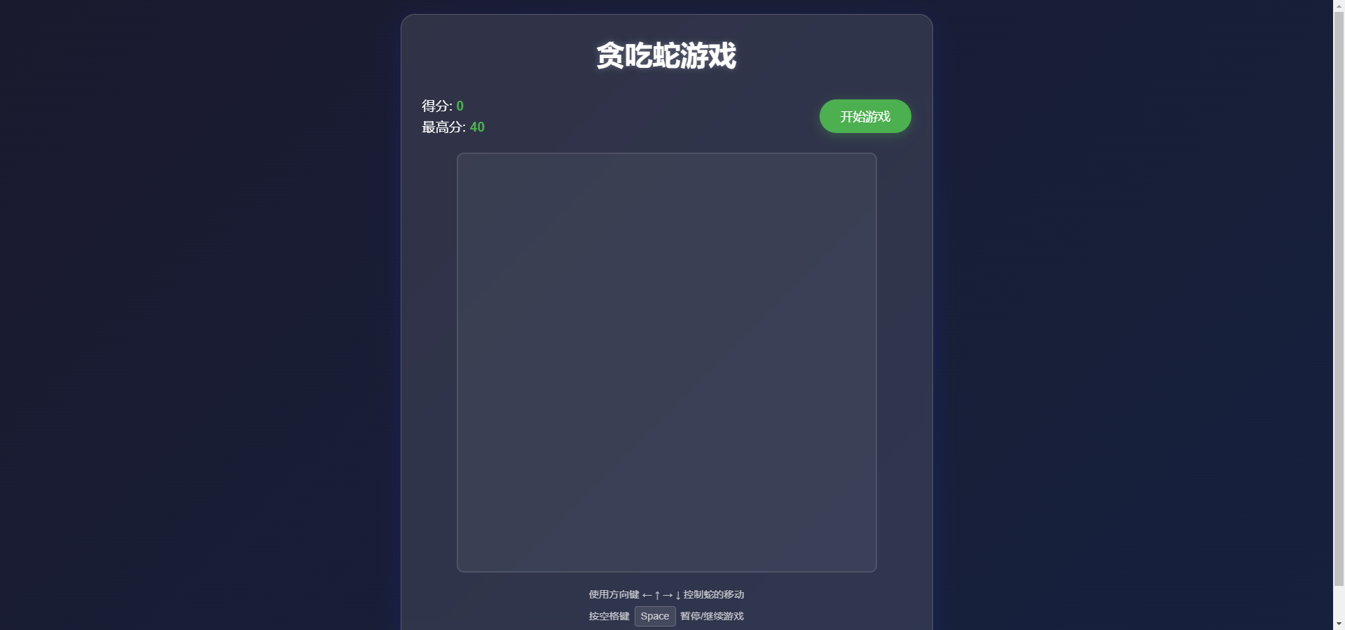js+jquery实现贪吃蛇经典小游戏-牛翰网