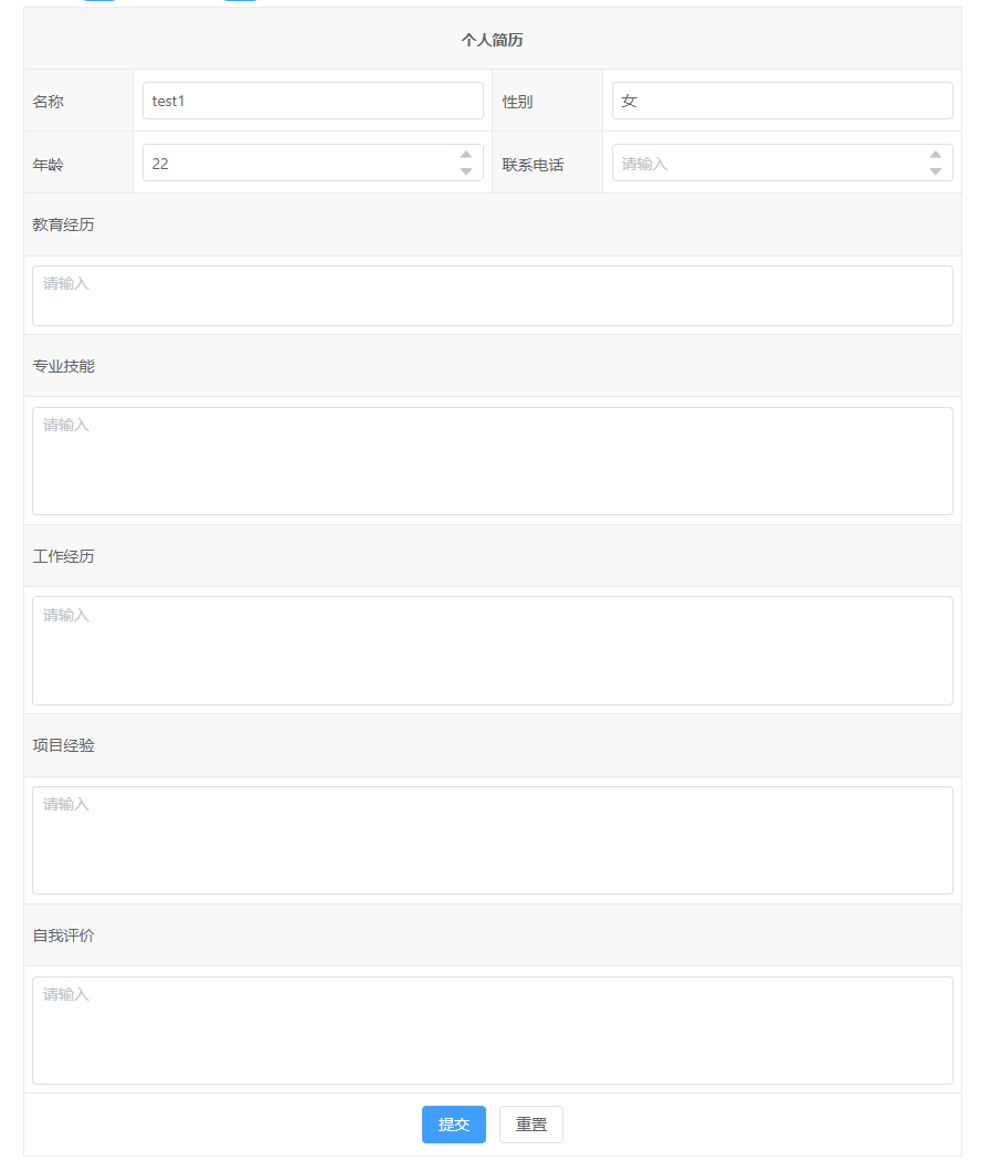 vxe-form table 表单实现简历模板-牛翰网