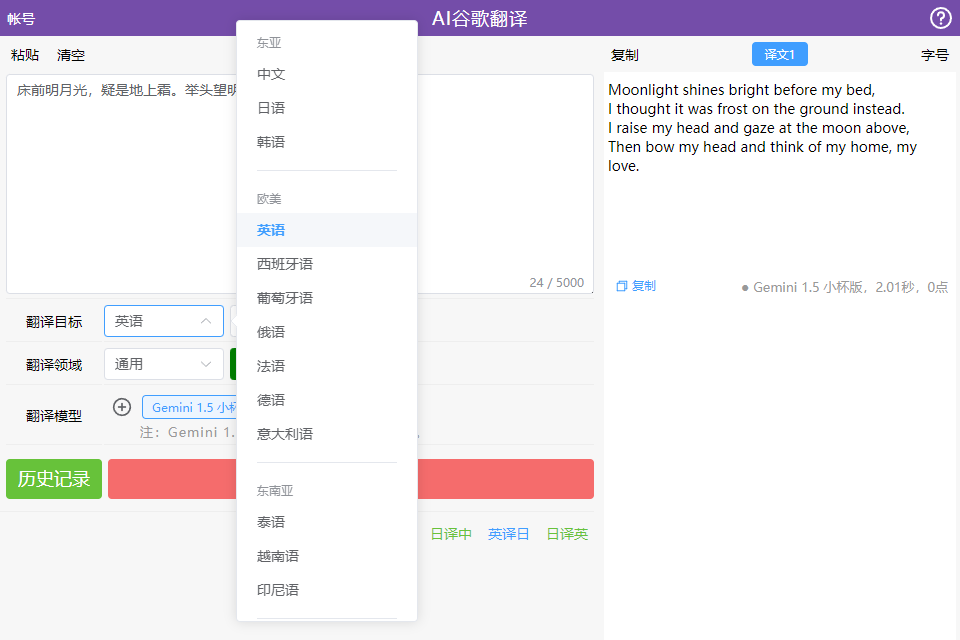 图片[2]-告别生硬翻译！AI谷歌翻译：让你的文字”说人话”-牛翰网