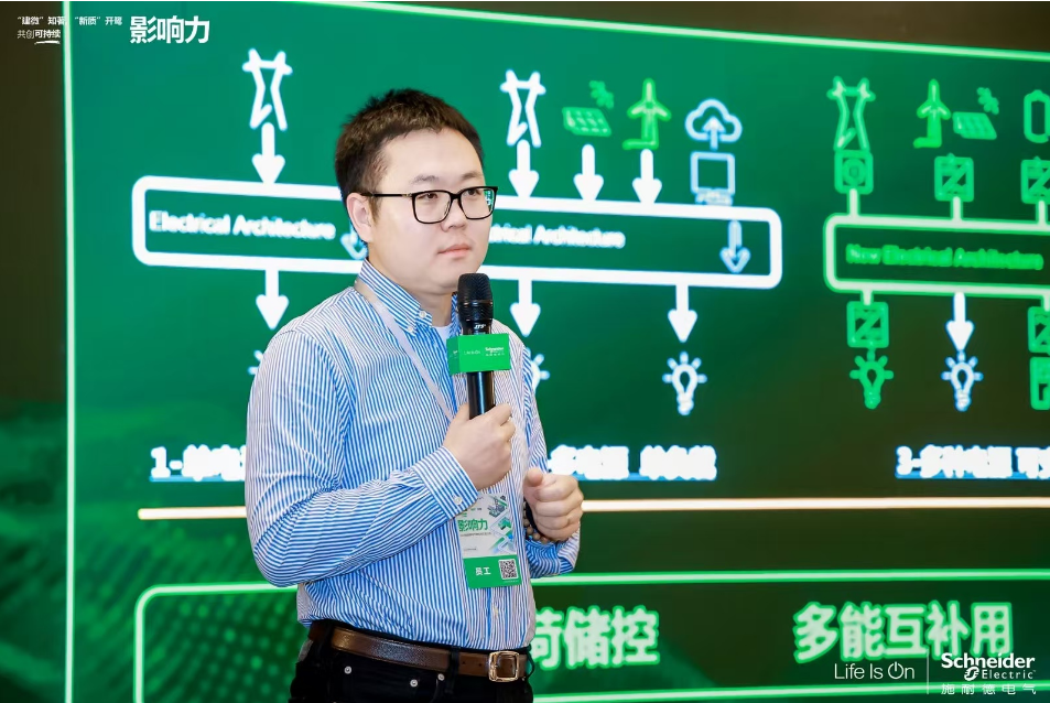 施耐德电气:共建微网新业态,共赢绿色新质力