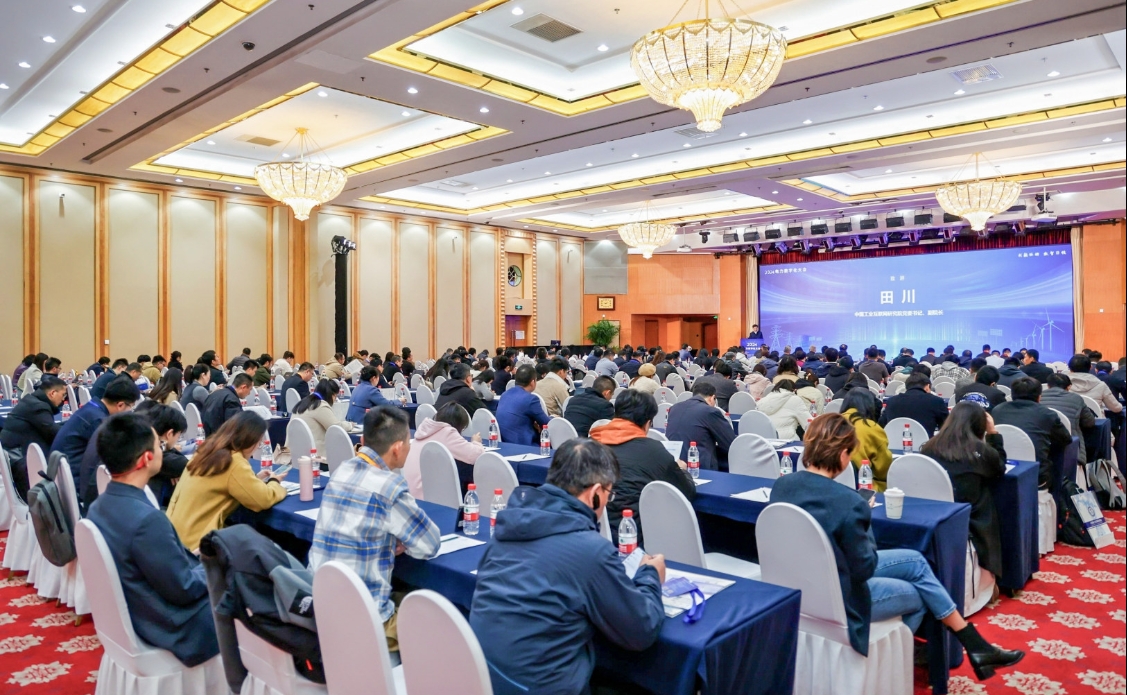 创新驱动 数智引领——中国电力发展促进会“2024电力数字化大会”召开