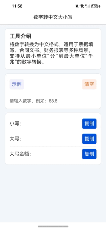 鸿蒙NEXT开发案例：数字转中文大小写-牛翰网