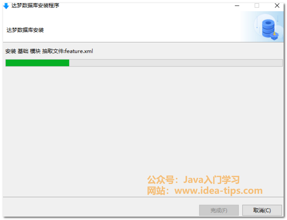 图片[11]-如何在windows中安装达梦数据库？-牛翰网