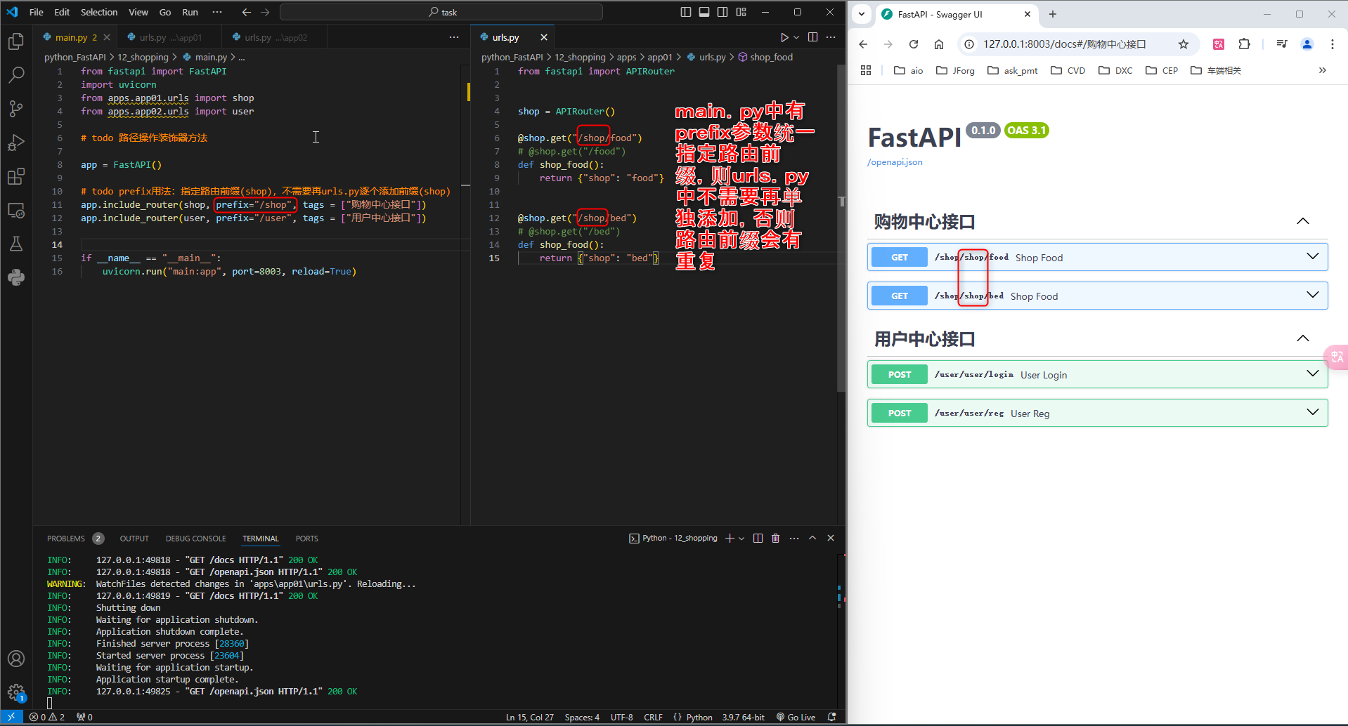 3.fastapi的路由分发include_router-牛翰网