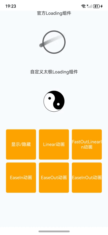 鸿蒙NEXT自定义组件：太极Loading-牛翰网