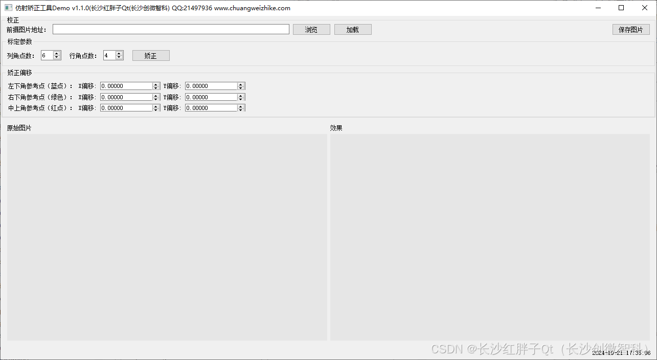 项目实战：Qt+OpenCV仿射变换工具v1.1.0（支持打开图片、输出棋盘角点、调整偏移点、导出变换后的图等等）-牛翰网