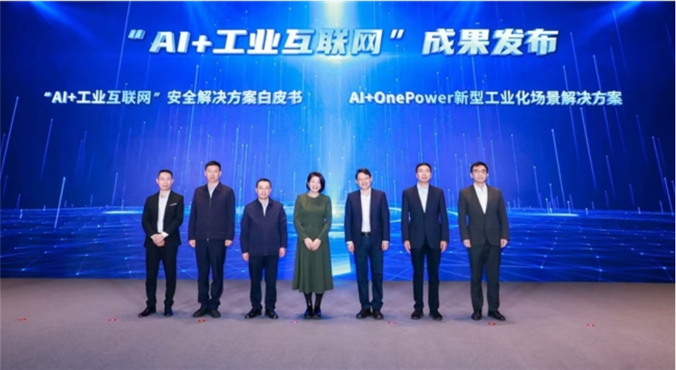 中国移动发布《AI+工业互联网安全解决方案白皮书》