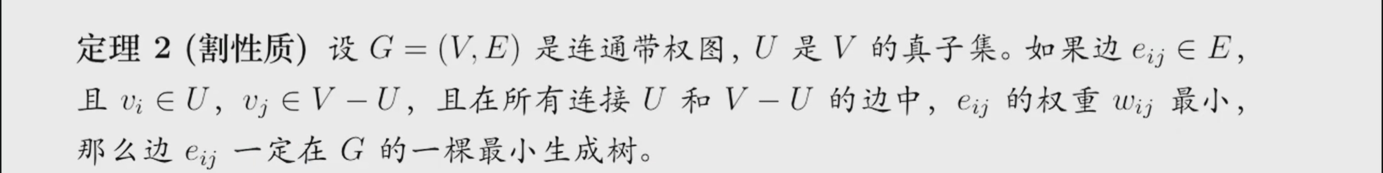 贪心算法——最小生成树-牛翰网
