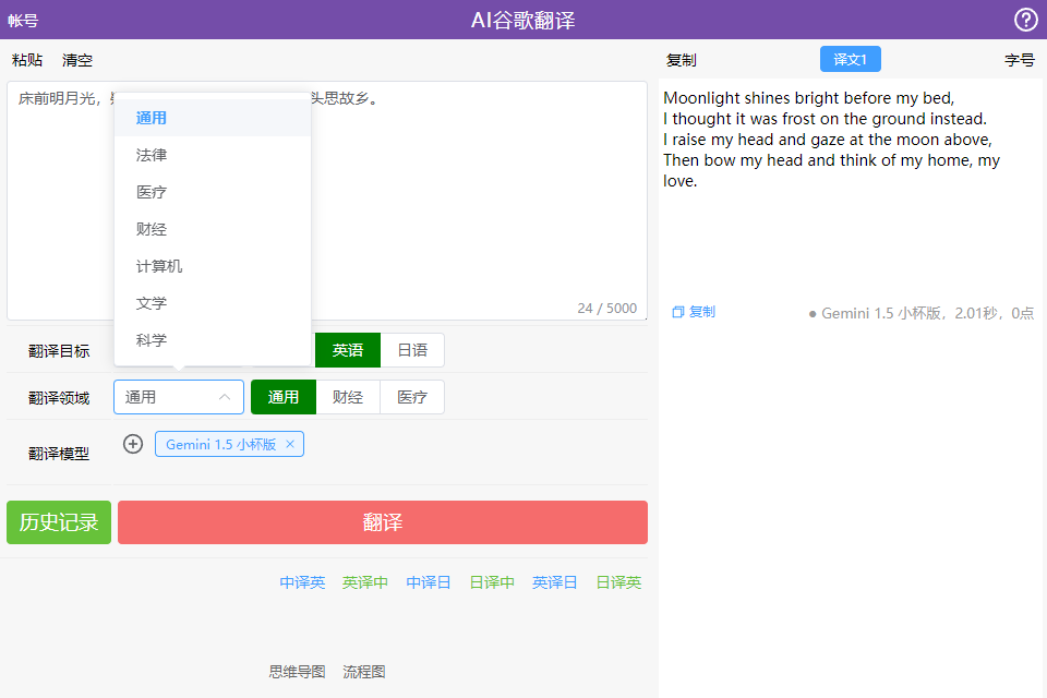 图片[3]-告别生硬翻译！AI谷歌翻译：让你的文字”说人话”-牛翰网