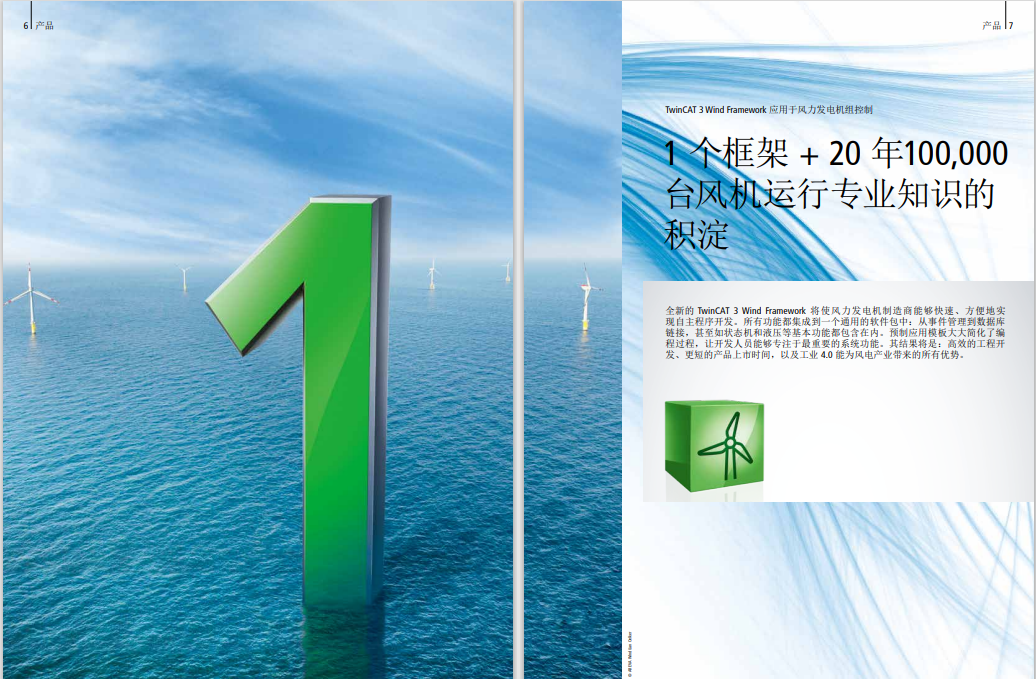 资料下载 | 《风力发电应用案例合集》