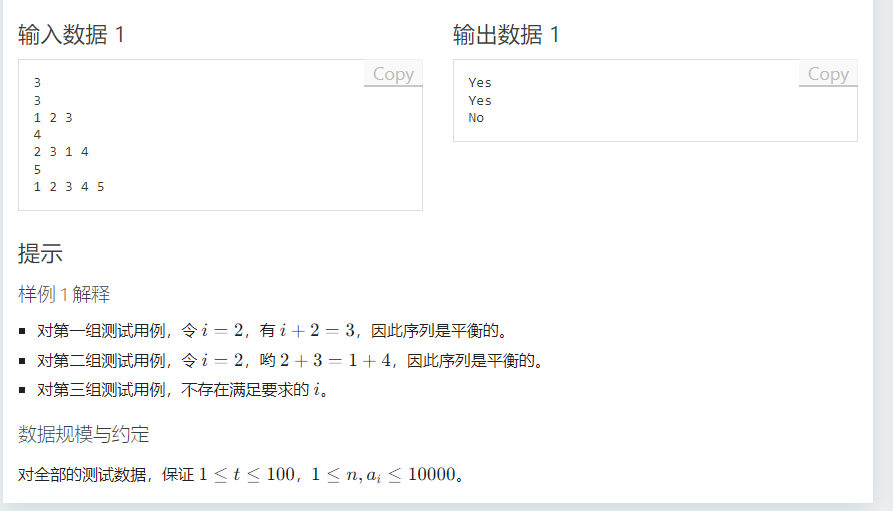 #C. [GESP202409 三级] 平衡序列 核桃GESP考三级-牛翰网