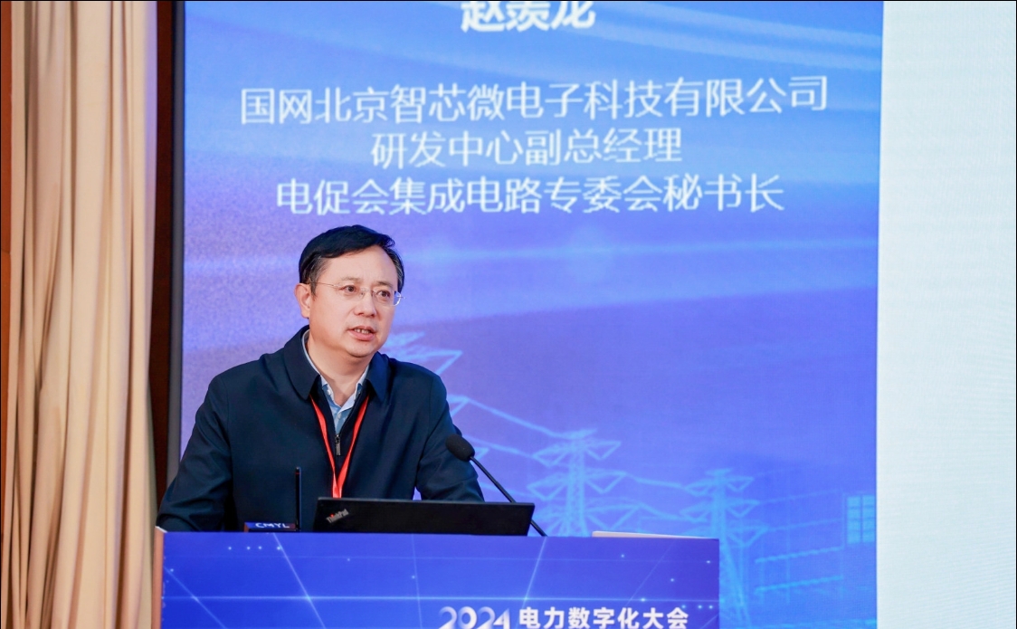创新驱动 数智引领——中国电力发展促进会“2024电力数字化大会”召开