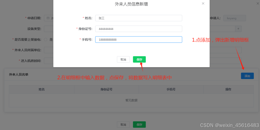 vue elementui table编辑表单时弹框增加编辑明细数据的实现-牛翰网