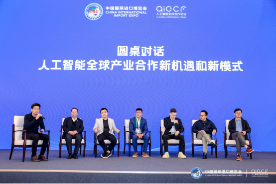首届人工智能全球合作论坛圆满落幕