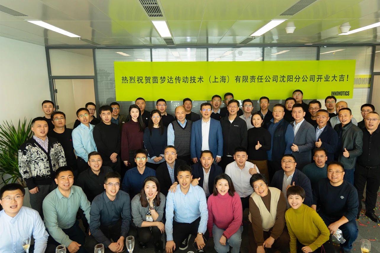 逐梦新程，茵梦达传动技术沈阳分公司盛大开业！