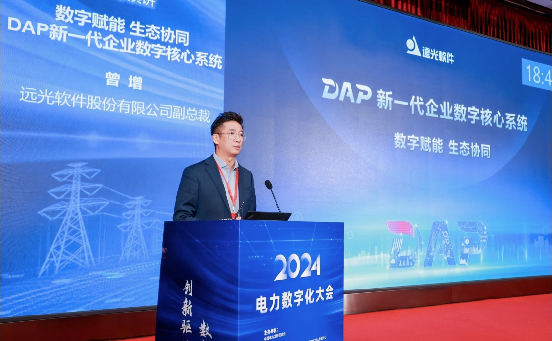 创新驱动 数智引领——中国电力发展促进会“2024电力数字化大会”召开