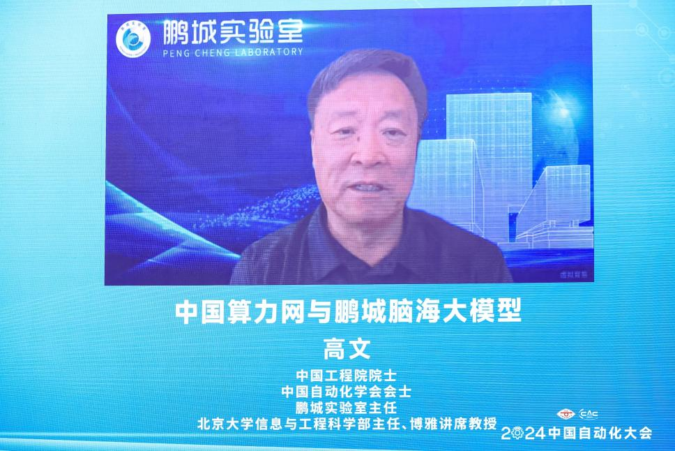 【CAC2024】新质发展 智控未来——2024中国自动化大会在青岛开幕