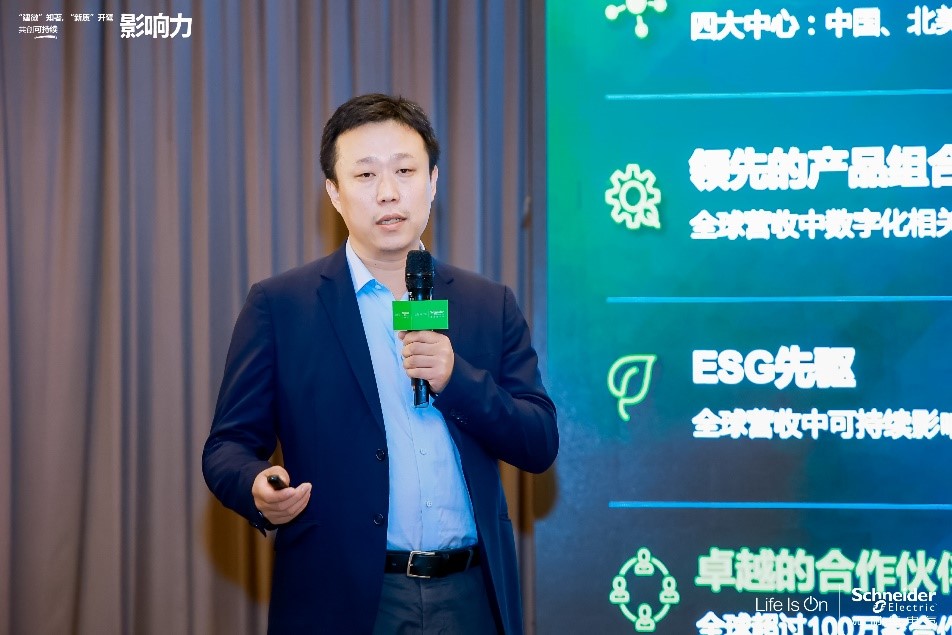 施耐德电气:共建微网新业态,共赢绿色新质力