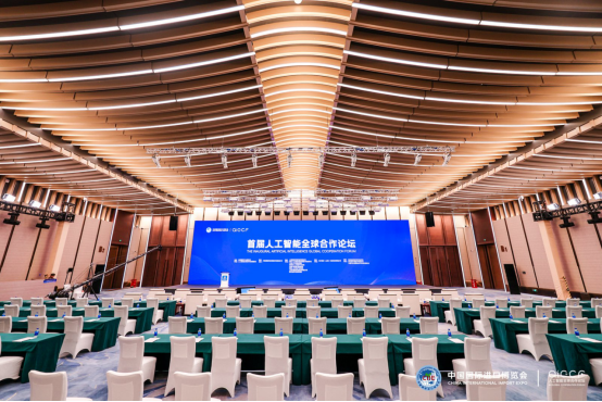 首届人工智能全球合作论坛圆满落幕