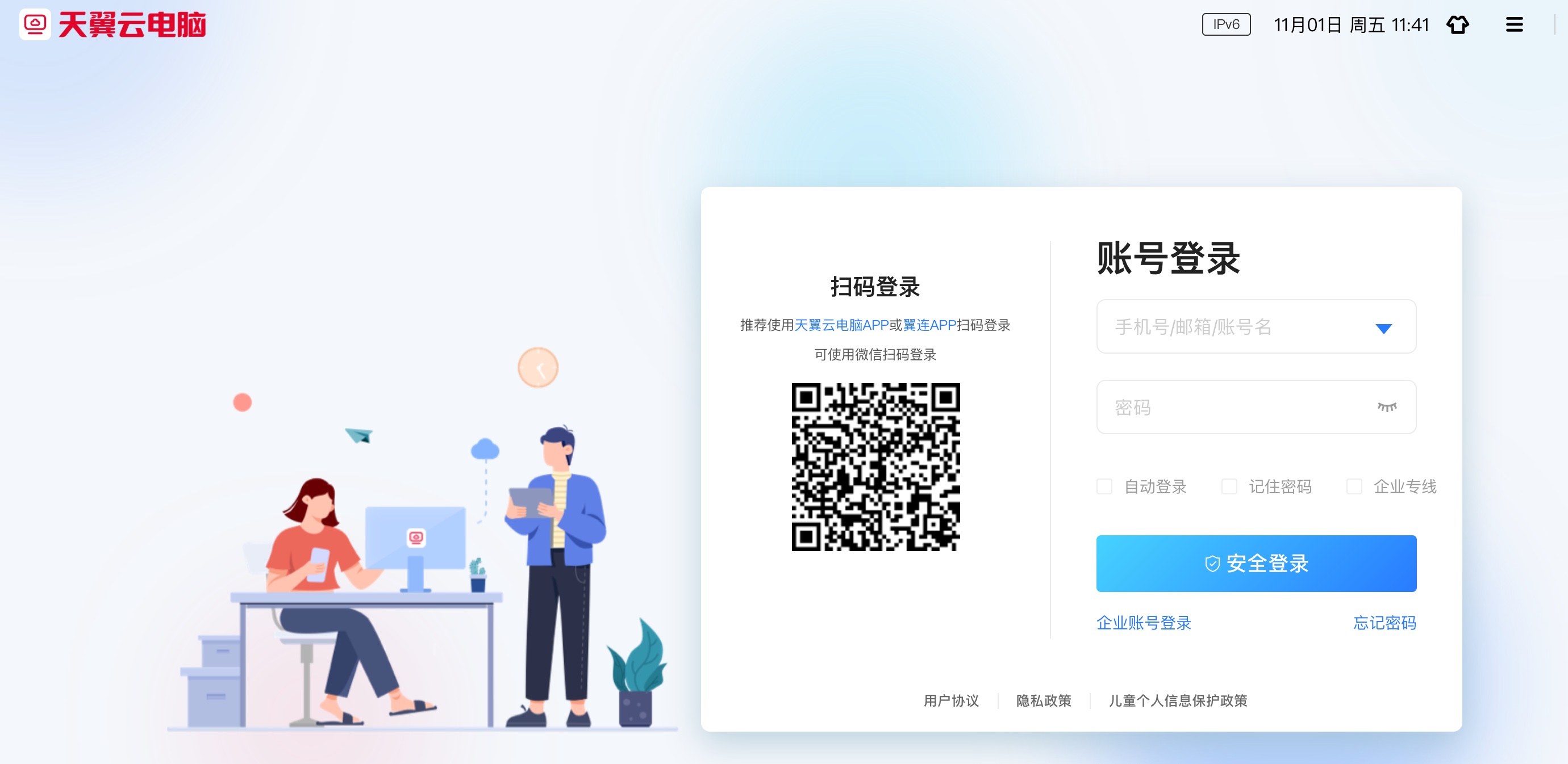 赠送天翼云电脑，解决一点园子的商业化烦恼-牛翰网