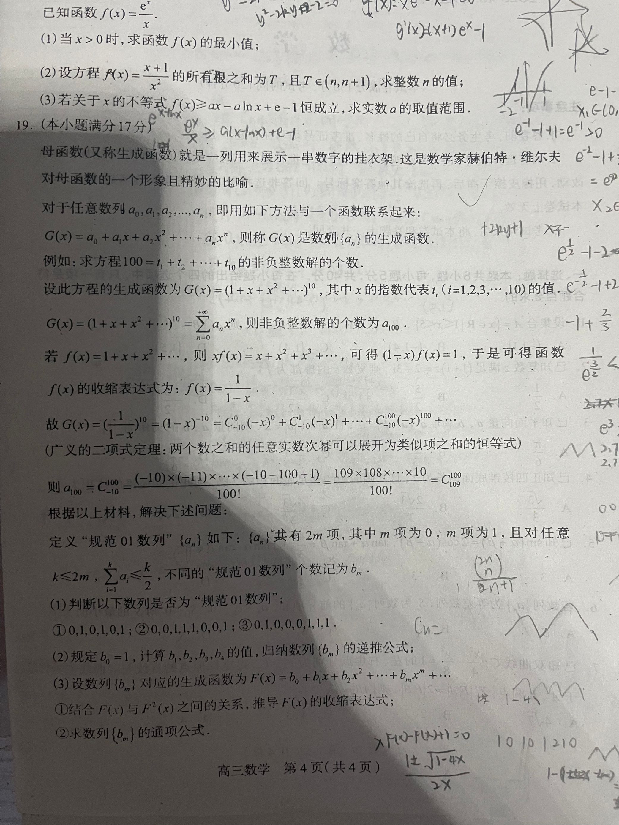 高三鲜花 #2-牛翰网