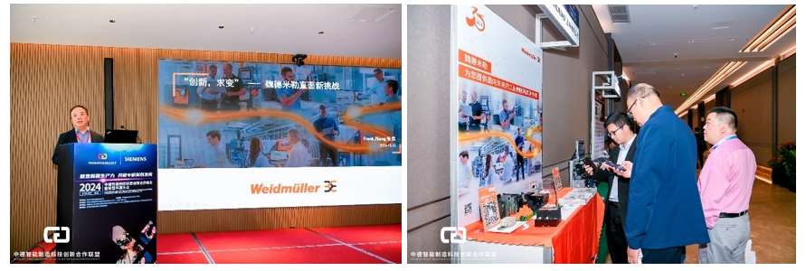 创新,求变——魏德米勒助力中德智能制造科技创新合作