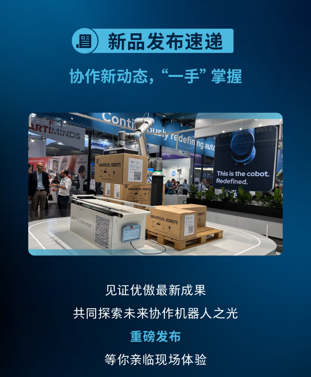 抢先路透｜优傲协作生态大会首次登陆中国！