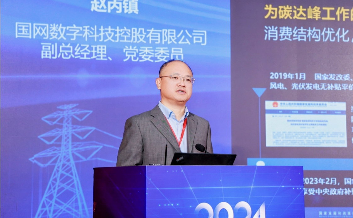创新驱动 数智引领——中国电力发展促进会“2024电力数字化大会”召开