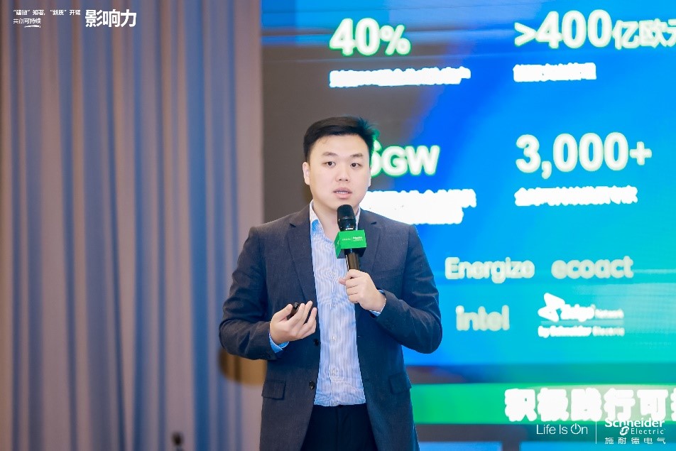 施耐德电气:共建微网新业态,共赢绿色新质力